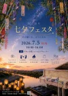 「おごおり七夕フェスタ」開催！竹灯籠で七夕の夜を再現（小郡市）