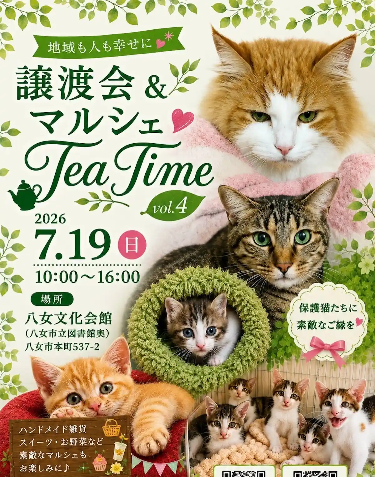 「Tea Time Vol.4」保護猫たちに素敵なご縁を！スイーツや雑貨が集まるマルシェも開催（八女市）