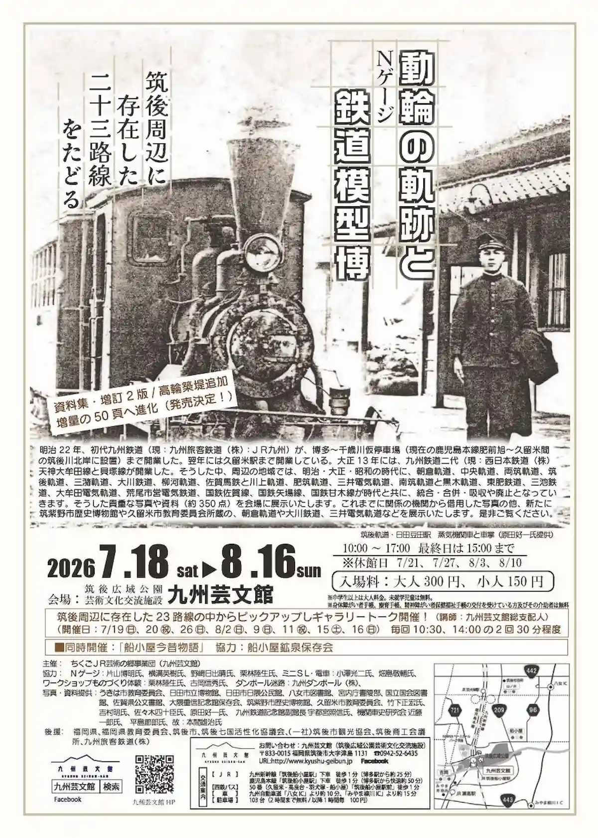 「鐡道物語2026」の内容①