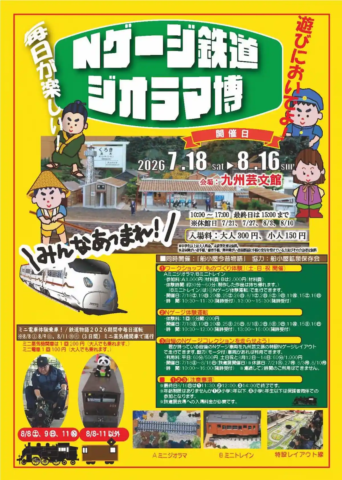 「鐡道物語2026」の内容②