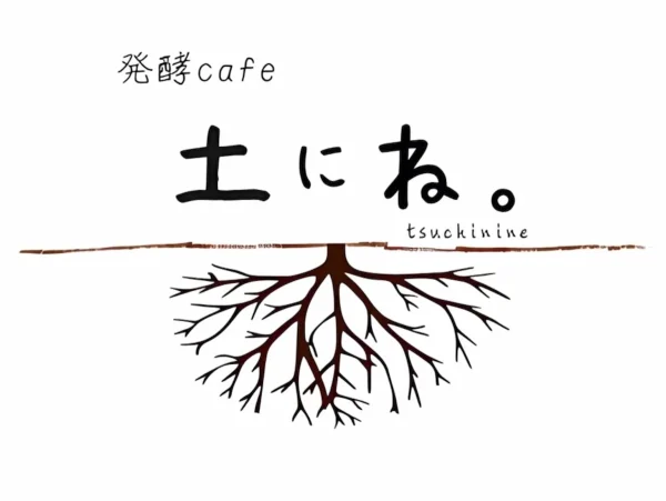 発酵Cafe「土にね。」が7月2日にオープンするみたい。発酵ごはんとおやつの店
