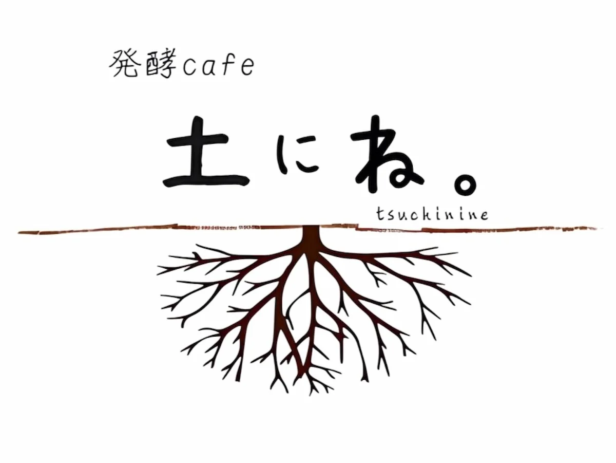 発酵Cafe「土にね。」が7月2日にオープンするみたい。発酵ごはんとおやつの店