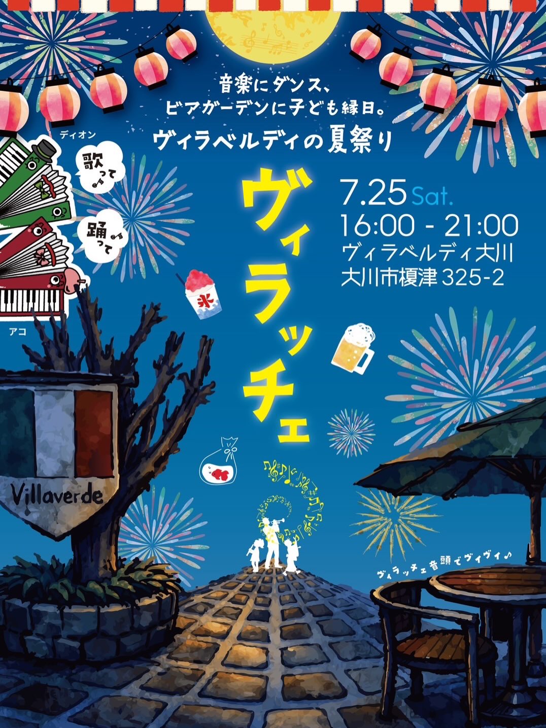 「ヴィラッチェ夏祭り」音楽にダンス、ビアガーデンに子ども縁日など開催!(大川市)