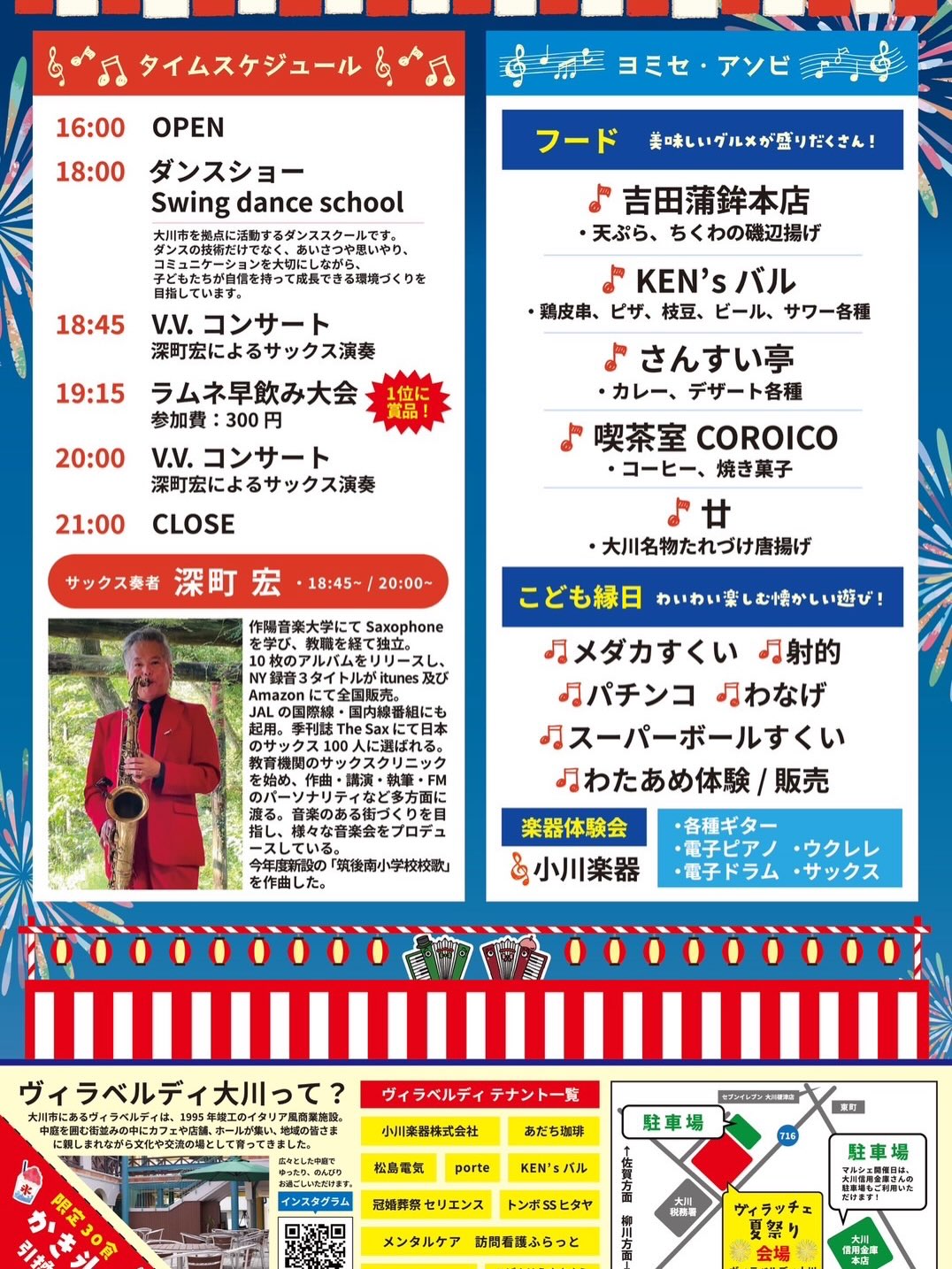 「ヴィラッチェ夏祭り」の内容