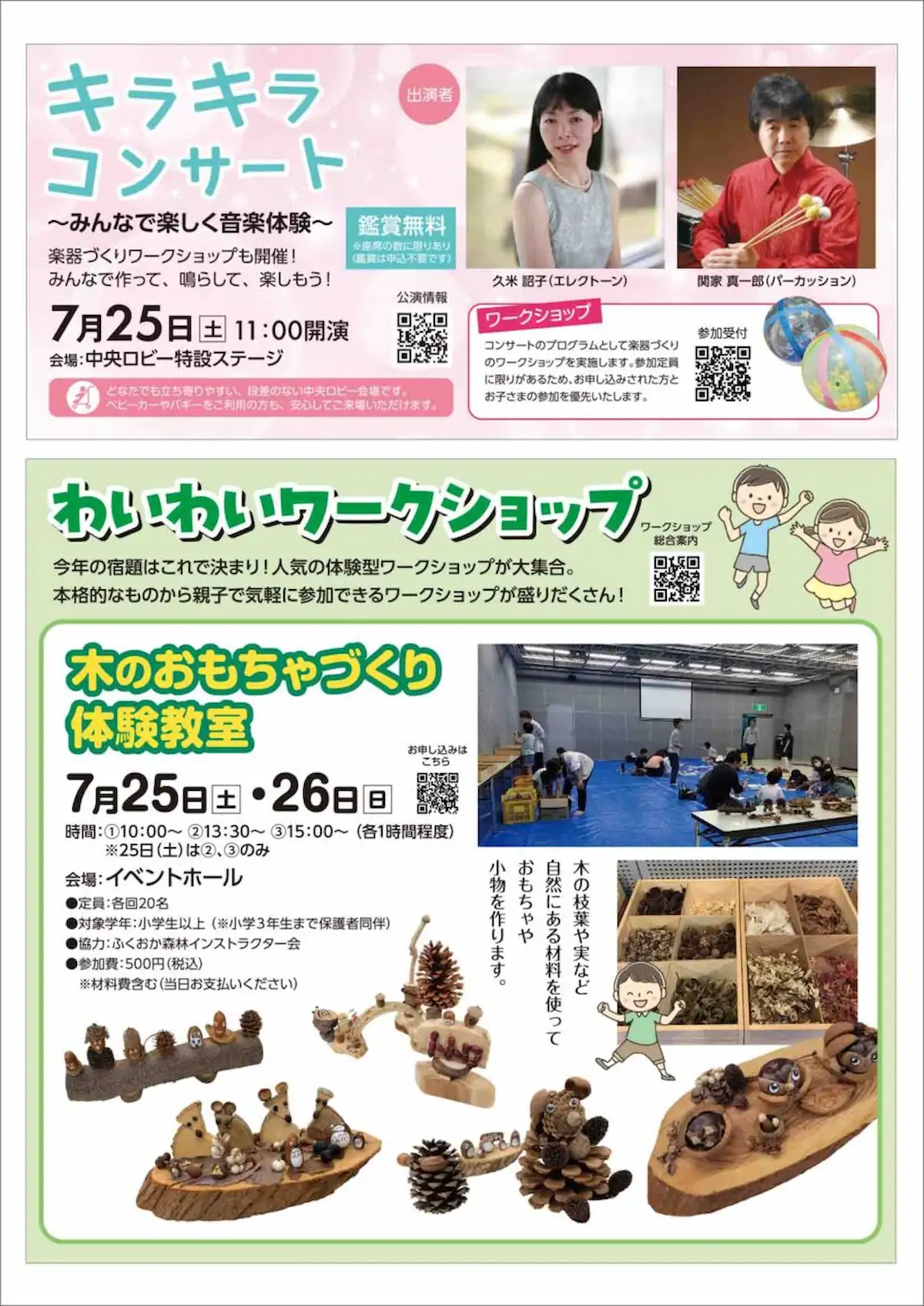 筑後「夏休みわいわいフェスティバル2026」の内容②