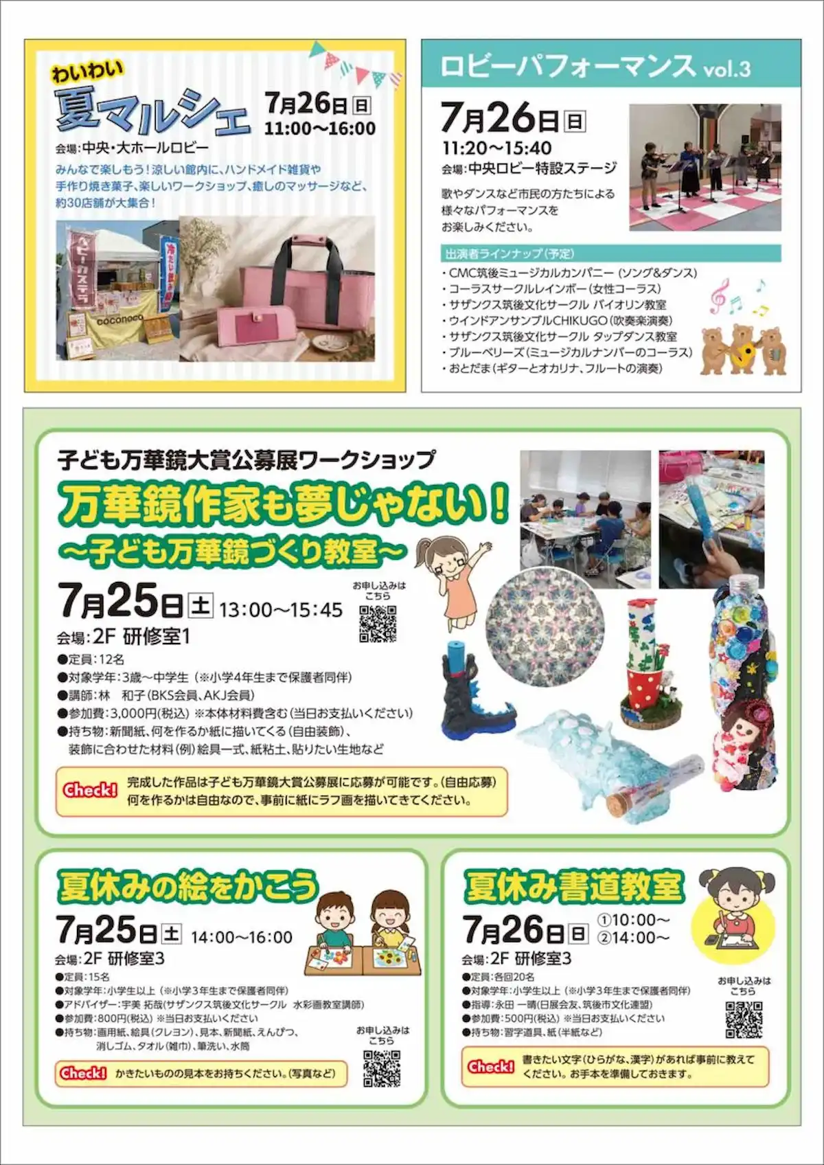 筑後「夏休みわいわいフェスティバル2026」の内容③