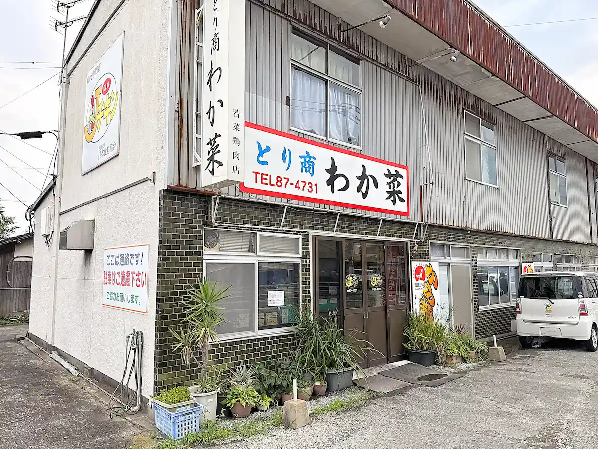 「とり商 わか菜」の外観