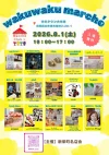 大牟田「わくわくマルシェ」8月開催！ハンドメイド雑貨やアクセサリー、占いなど多数出店