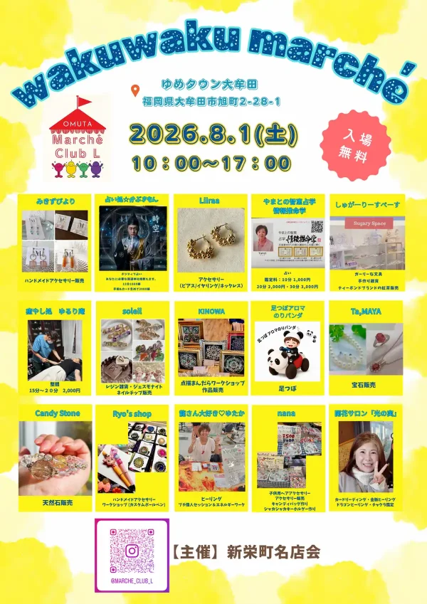 大牟田「わくわくマルシェ」8月開催！ハンドメイド雑貨やアクセサリー、占いなど多数出店