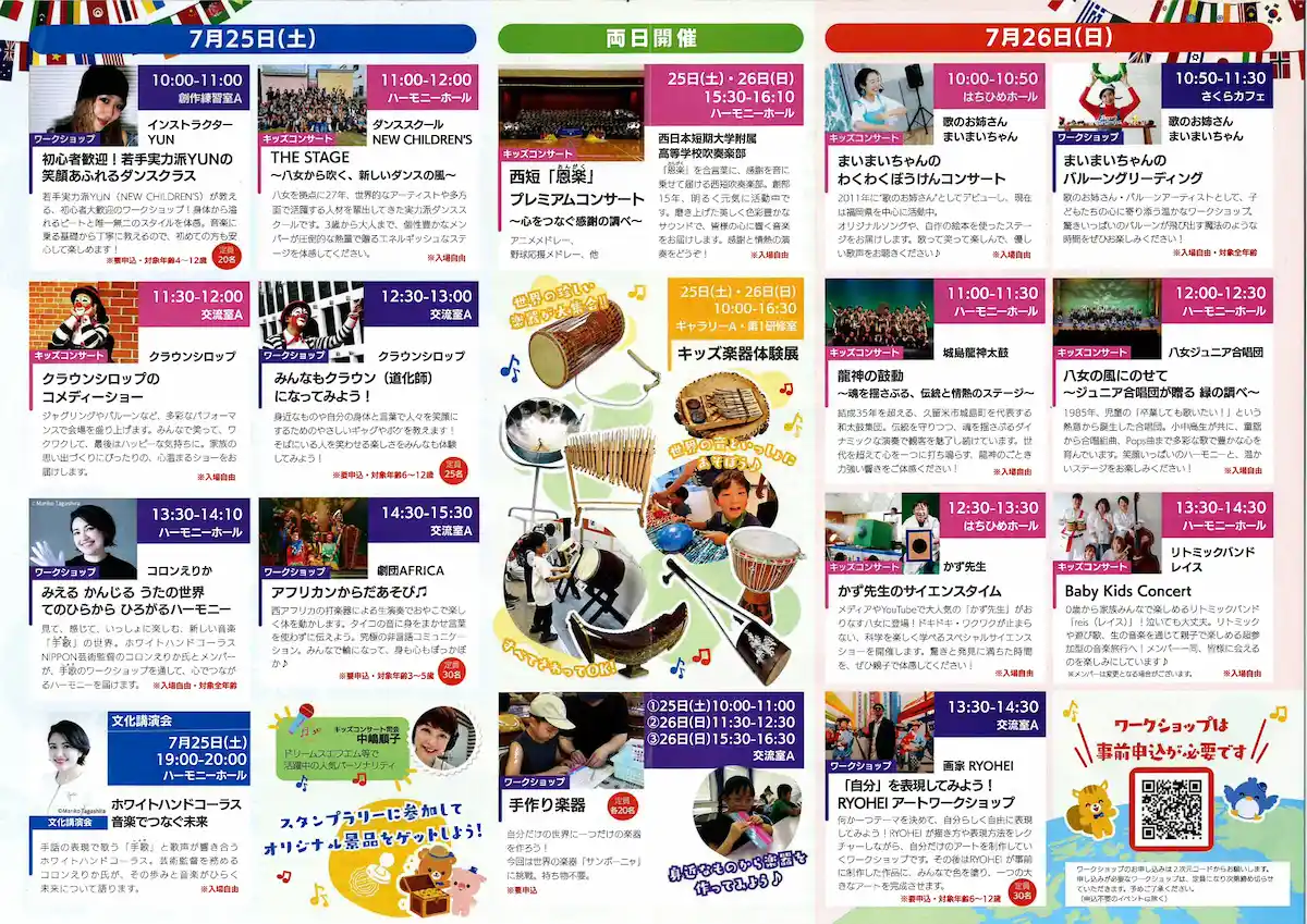 八女「キッズフェスタ夏の音楽大発見!」の内容