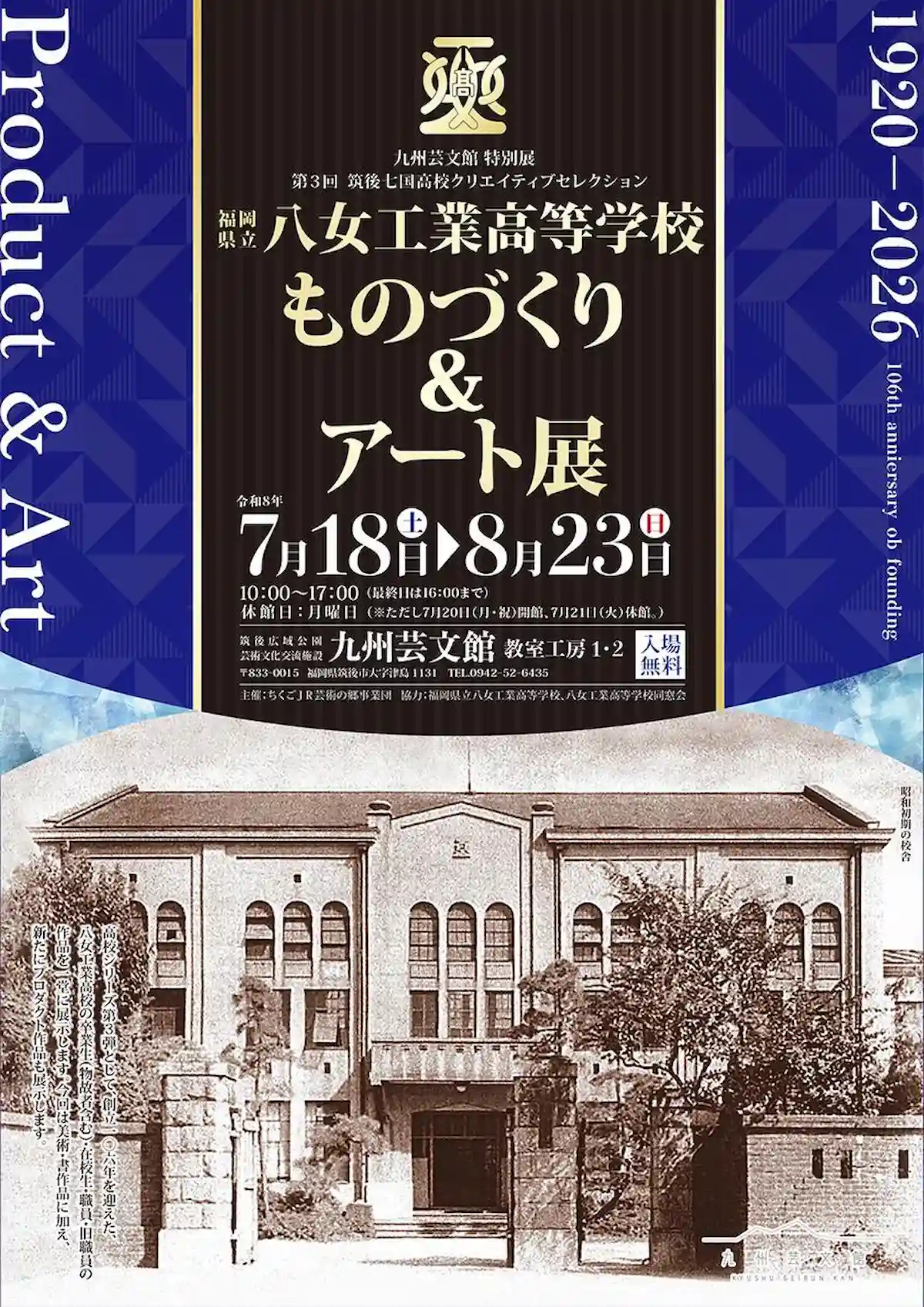 「八女工業高等学校ものづくり＆アート展」技術と感性が織りなす空間！美術・書作品・プロダクト作品を展示（筑後市）