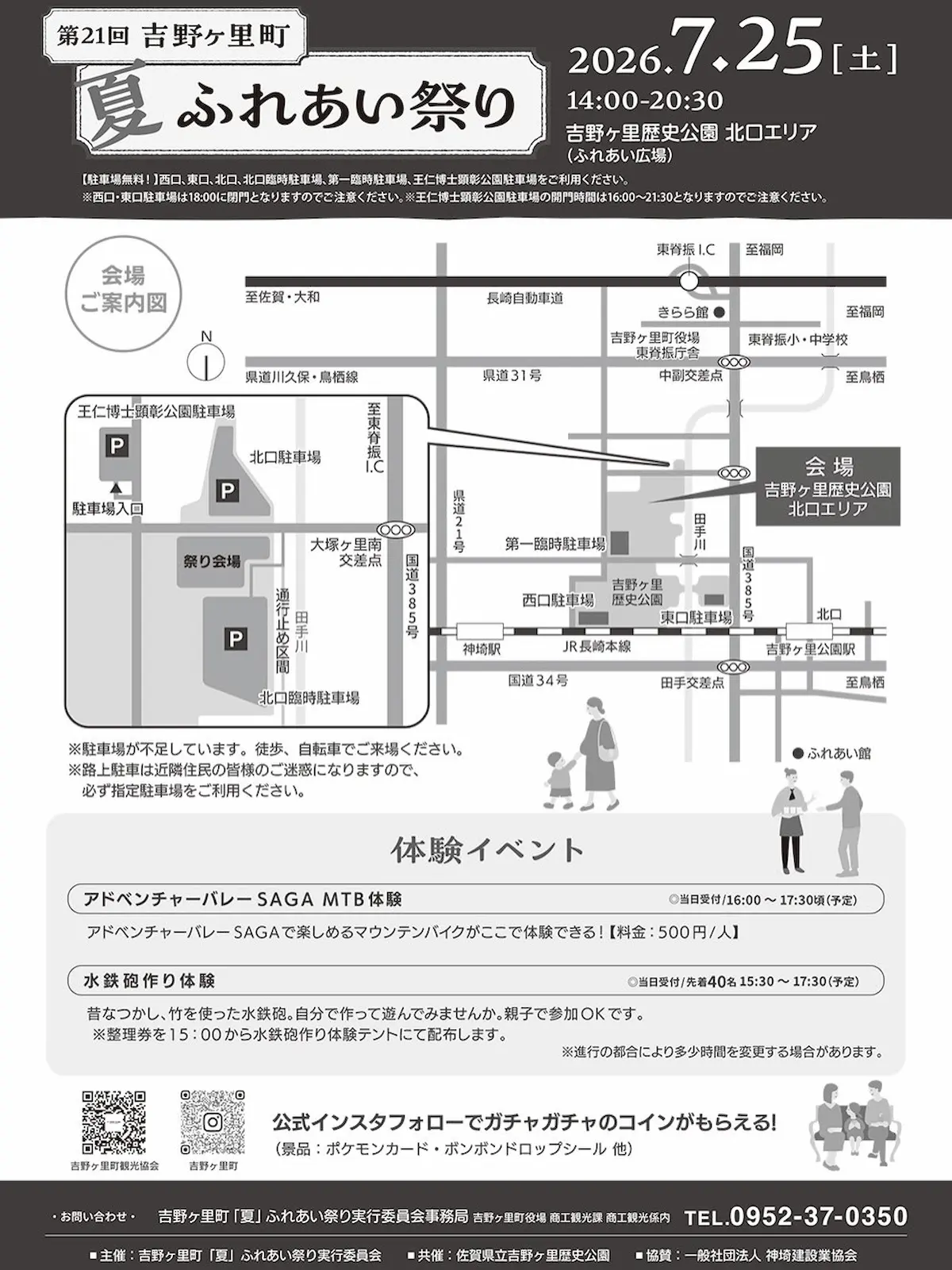 『吉野ヶ里町「夏」ふれあい祭り2026』の内容②