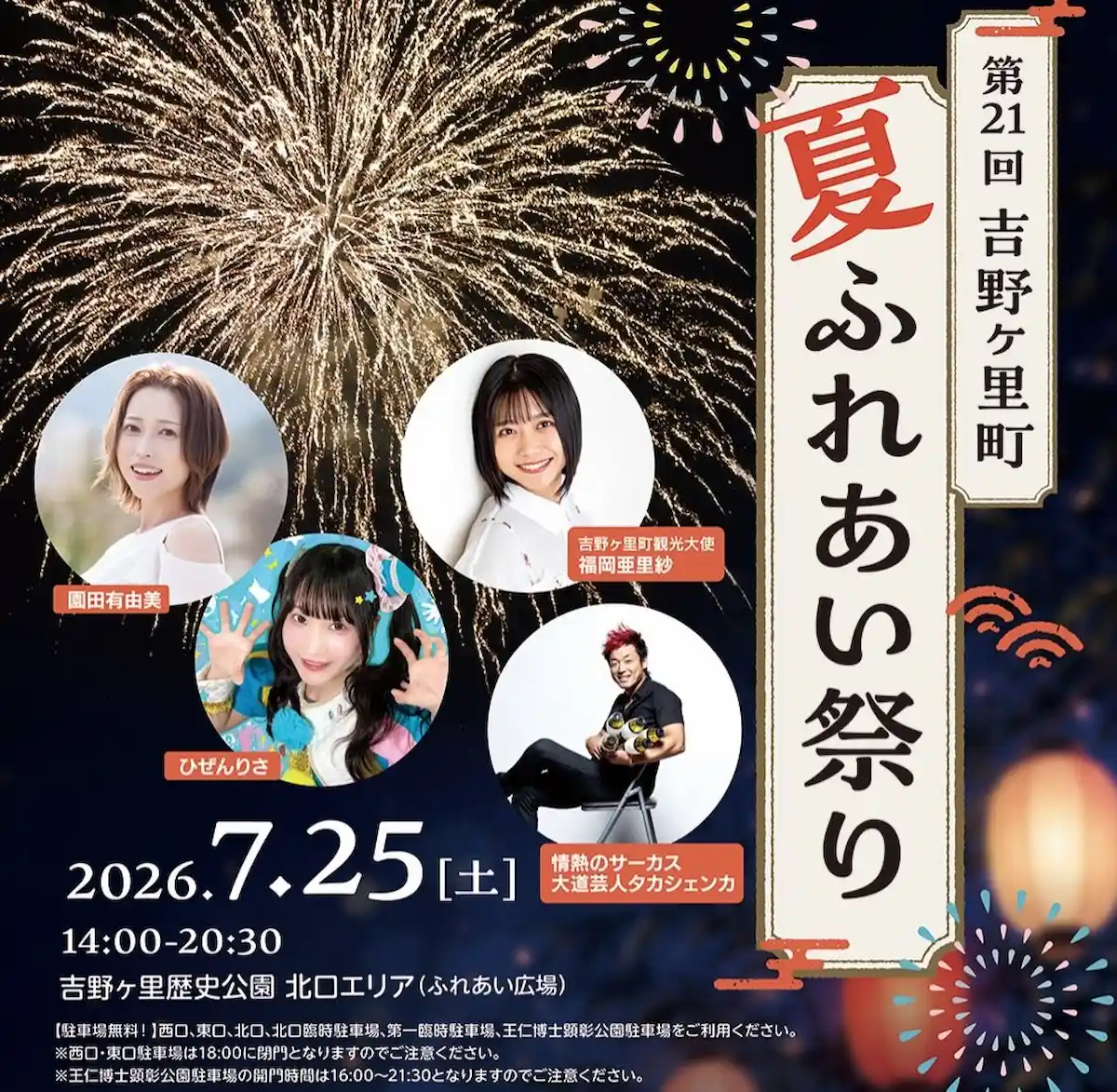 『吉野ヶ里町「夏」ふれあい祭り2026』吉野ヶ里公園で打ち上げ花火!体験コーナーやキッズダンス、盆踊りなども