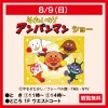 「それいけ！アンパンマンショー」8月9日開催！ゆめタウン久留米にて観覧無料
