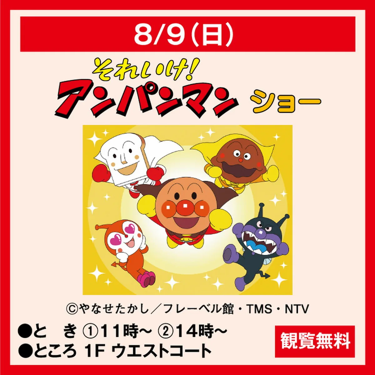 「それいけ！アンパンマンショー」8月9日開催！ゆめタウン久留米にて観覧無料