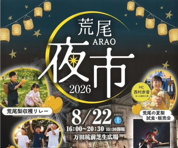 『荒尾夜市2026』8月開催　夜市グルメやステージなど荒尾の夏の夜を彩るイベント！