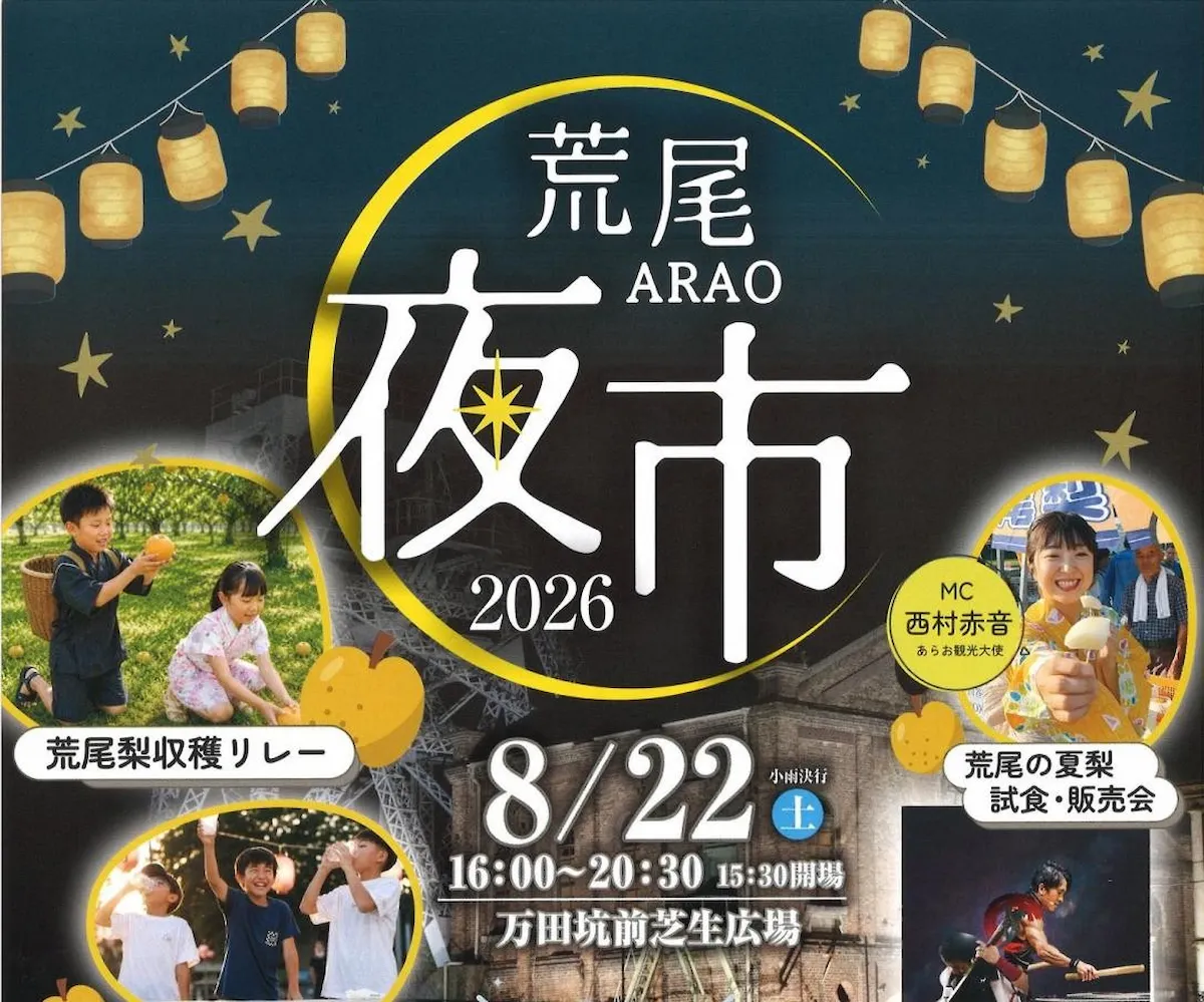 『荒尾夜市2026』8月開催　夜市グルメやステージなど荒尾の夏の夜を彩るイベント！