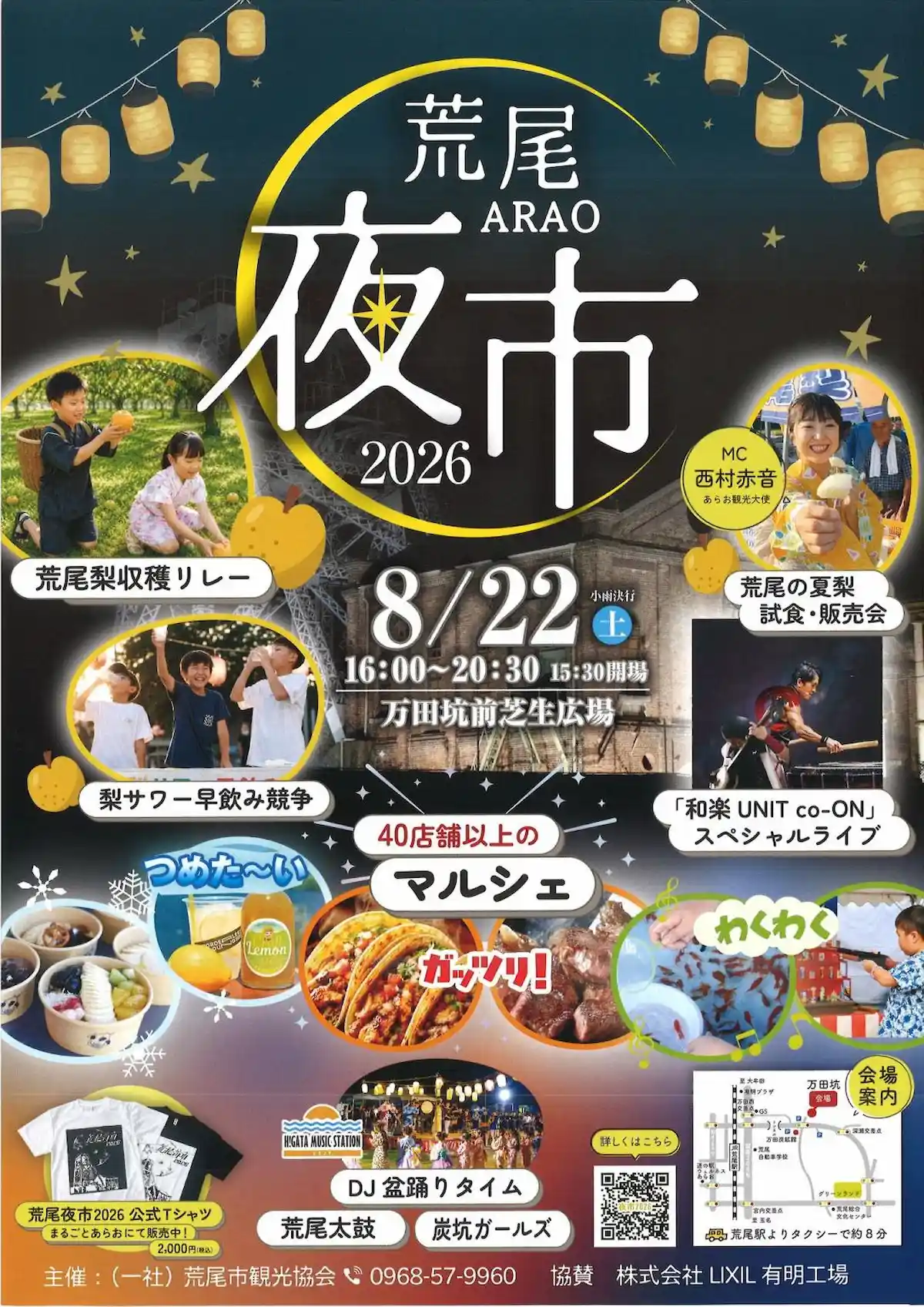 『荒尾夜市2026』の内容①