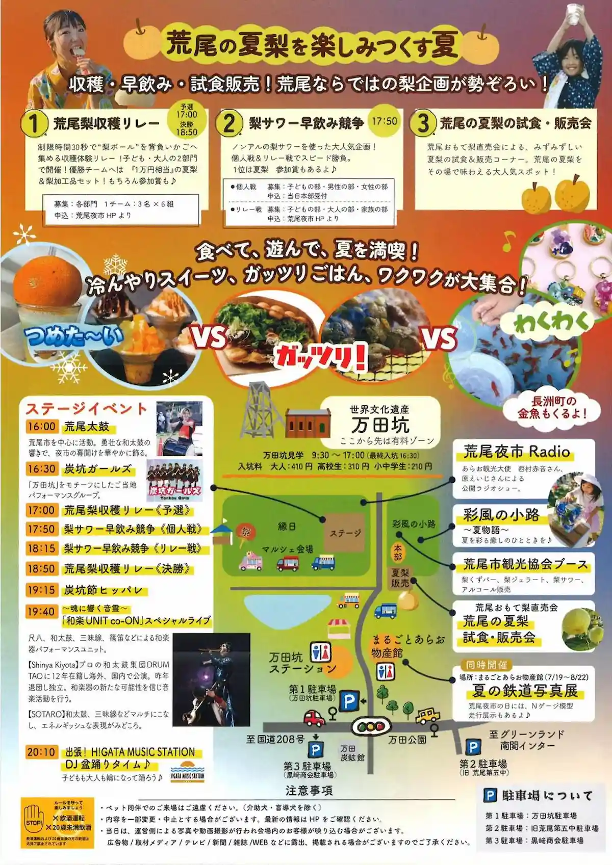 『荒尾夜市2026』の内容②