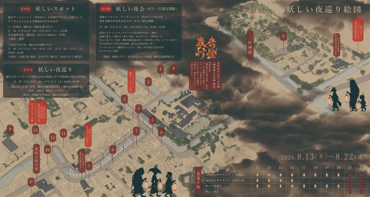 妖しい夜巡り絵図