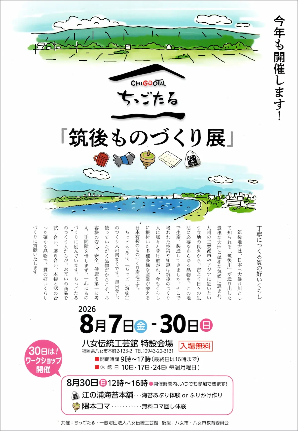 「ちっごものづくり展2026」の内容①