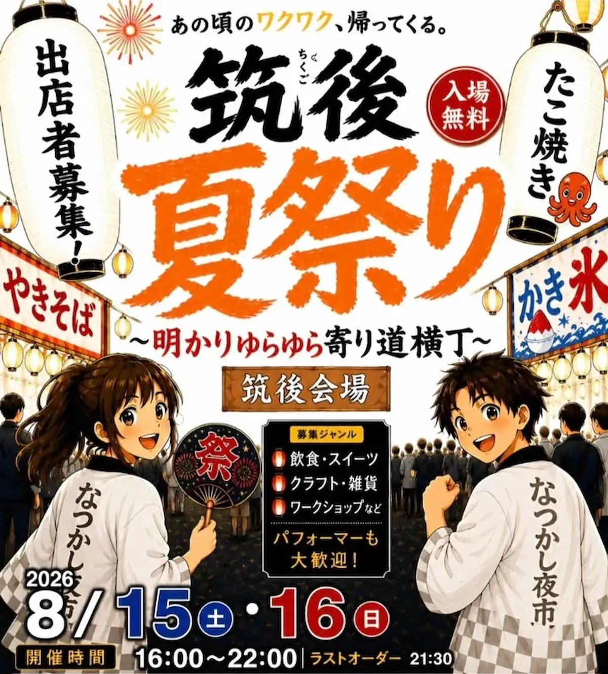 「筑後夏祭り」8月開催 気軽に立ち寄れるフリーマーケット!熊本支援も(筑後市)