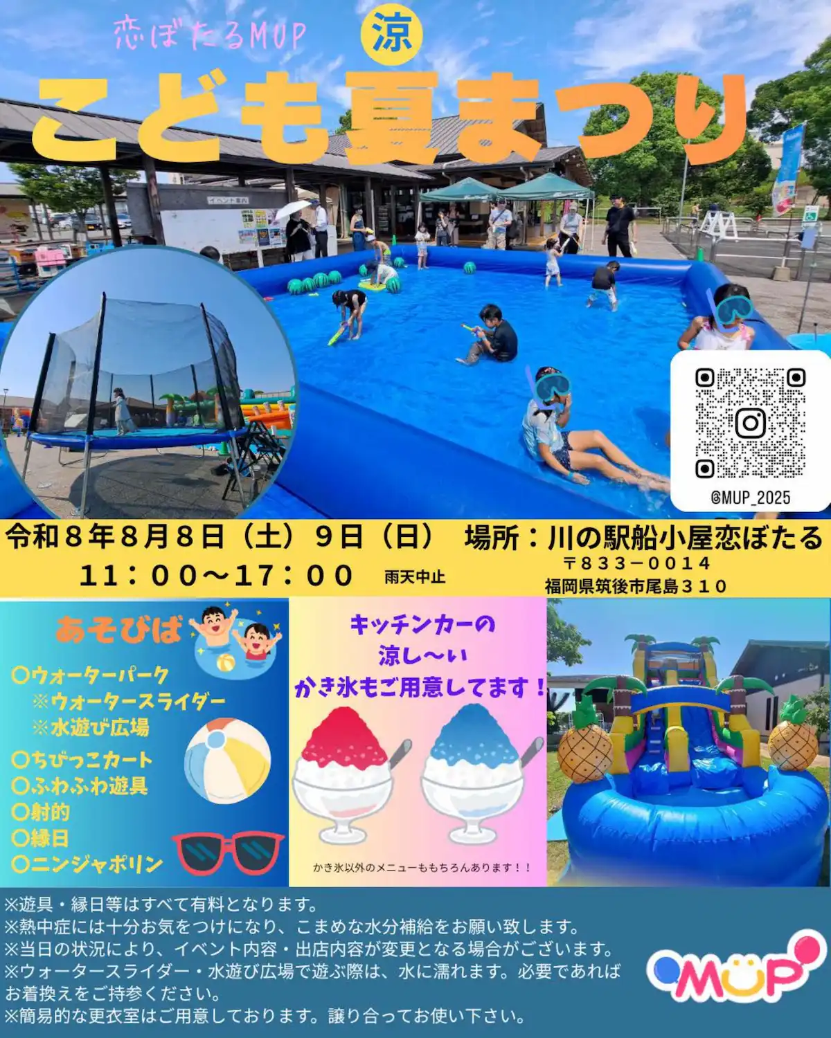 恋ぼたる「涼 こども夏まつり」の内容