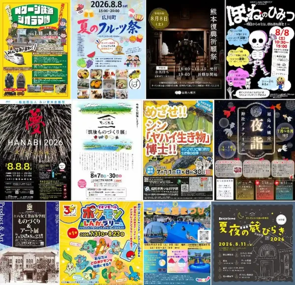 週末どこ行く？筑後市や八女市など筑後地方のイベント情報をまるごと公開！（2026年8月8日、9日）