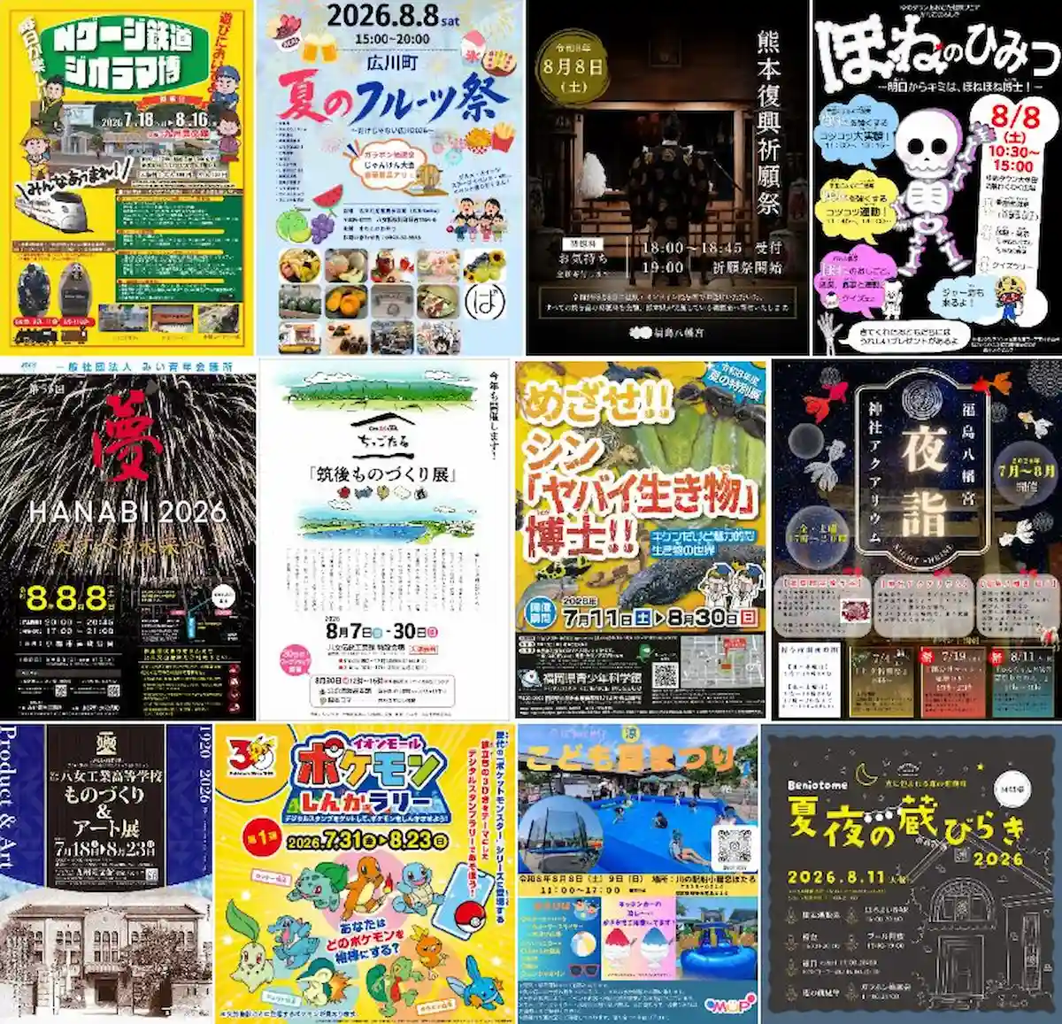 週末どこ行く？筑後市や八女市など筑後地方のイベント情報をまるごと公開！（2026年8月8日、9日）