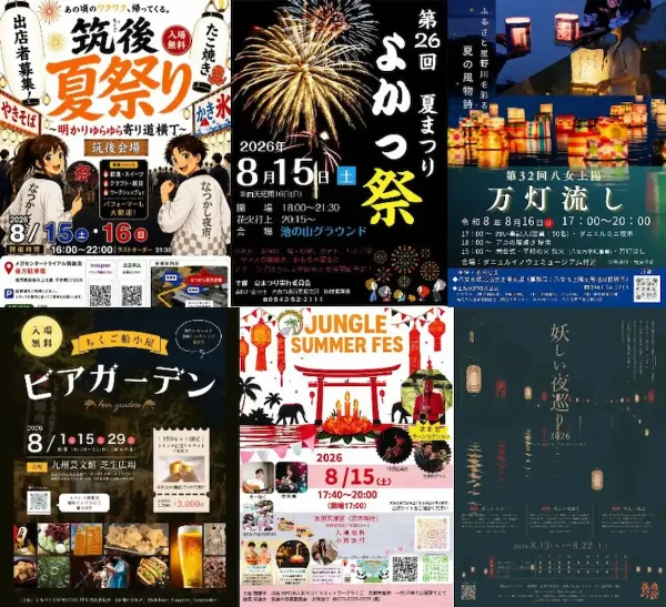 お盆の最終週末なんする？筑後市や八女市などのイベント情報をまるっと公開（2026年8月15日、16日）
