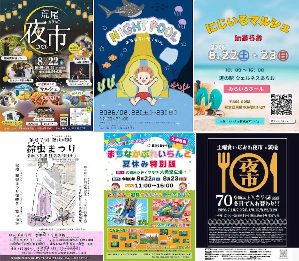 週末なんする？八女市や柳川市や大牟田市などのイベントをまるっと公開！（2026年8月22日、23日）