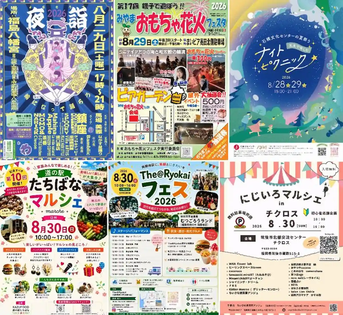 週末どこ行く？筑後市やみやま市や柳川市など筑後地方のイベントをまるごと公開（2026年8月29日、30日）