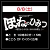 「ほねのひみつ」8月開催！ほねを強くするコツコツ大実験や骨密度測定などイベント盛りだくさん（大牟田市）