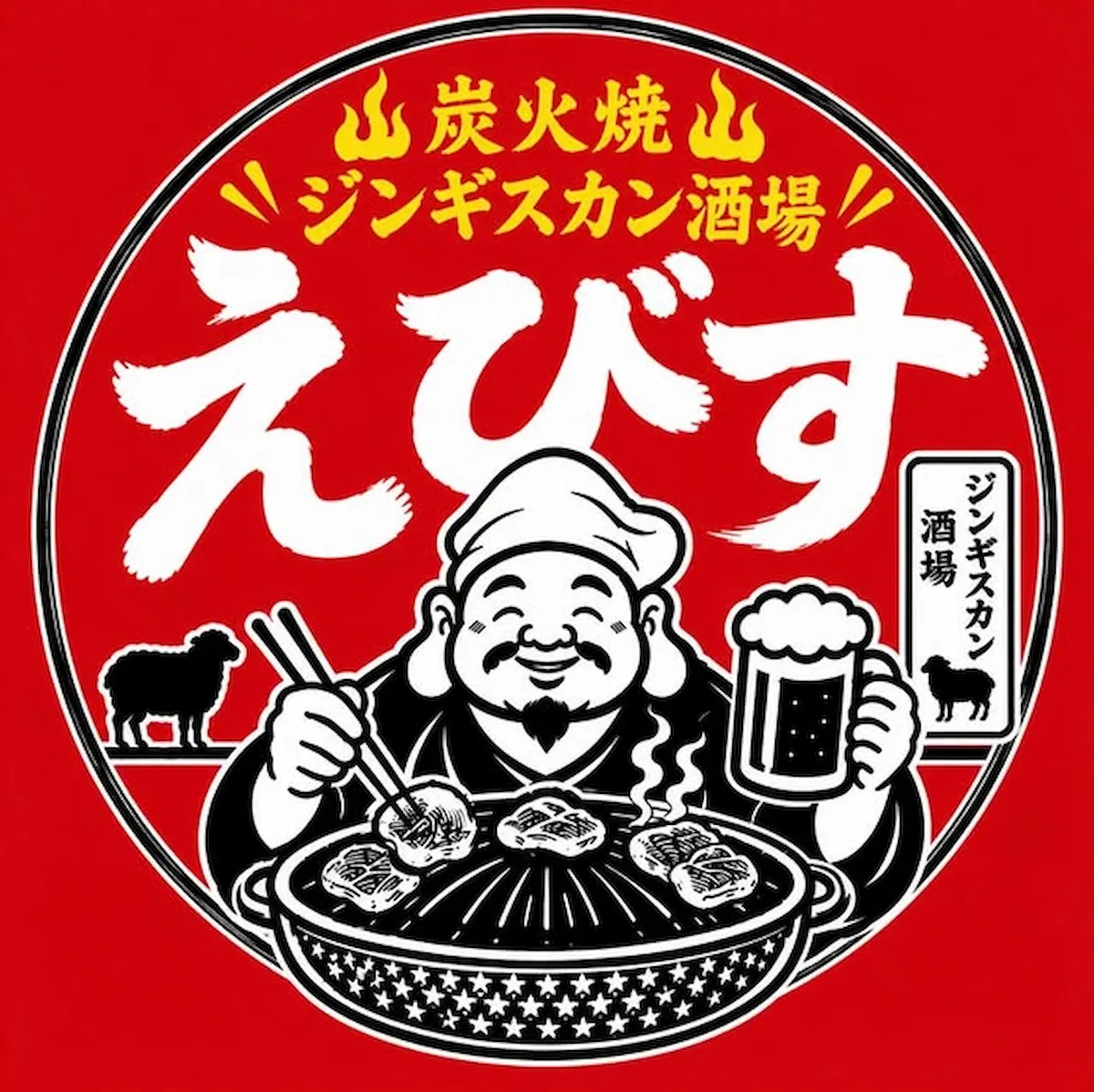 「炭火焼ジンギスカンえびす」が8月20日にオープンするみたい。気軽に飲める焼肉屋さん