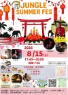 「JUNGLE SUMMER FES 2026」8月開催！本場タイ料理や雑貨・小物の販売、チャリティーライブなど（筑後市）