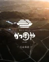 『かつきや 八女本店』が9月5日にオープンするみたい。おこわと八女茶の店