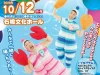 「ケロポンズファミリーコンサート」石橋文化センターで10月開催！チケット発売中