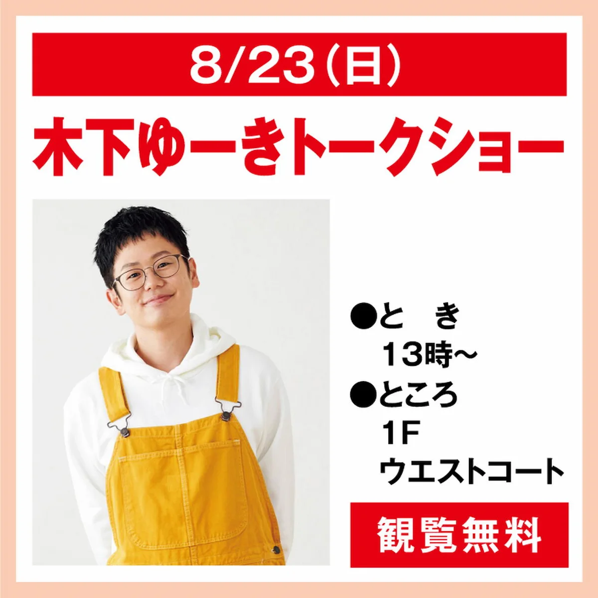 「木下ゆーきトークショー」8月開催！SNS総フォロワー数240万人超えの子育てインフルエンサーがゆめタウン久留米にやってくる