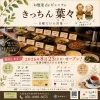『きっちん葉々』が8月23日にオープンするみたい。プレオープンでは全品20％引きに！（久留米市）
