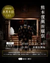 福島八幡宮「熊本復興祈願祭」8月8日斎行！祈願祭初穂料・授与品初穂料などを熊本地震義援金へ全額寄付（八女市）