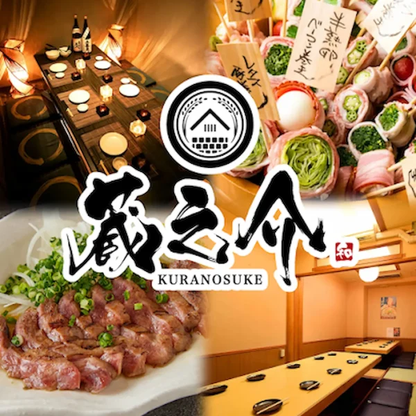 『個室居酒屋 蔵之介 西鉄久留米店』が8月20日にオープンするみたい。松竹会館地下1F（久留米市）