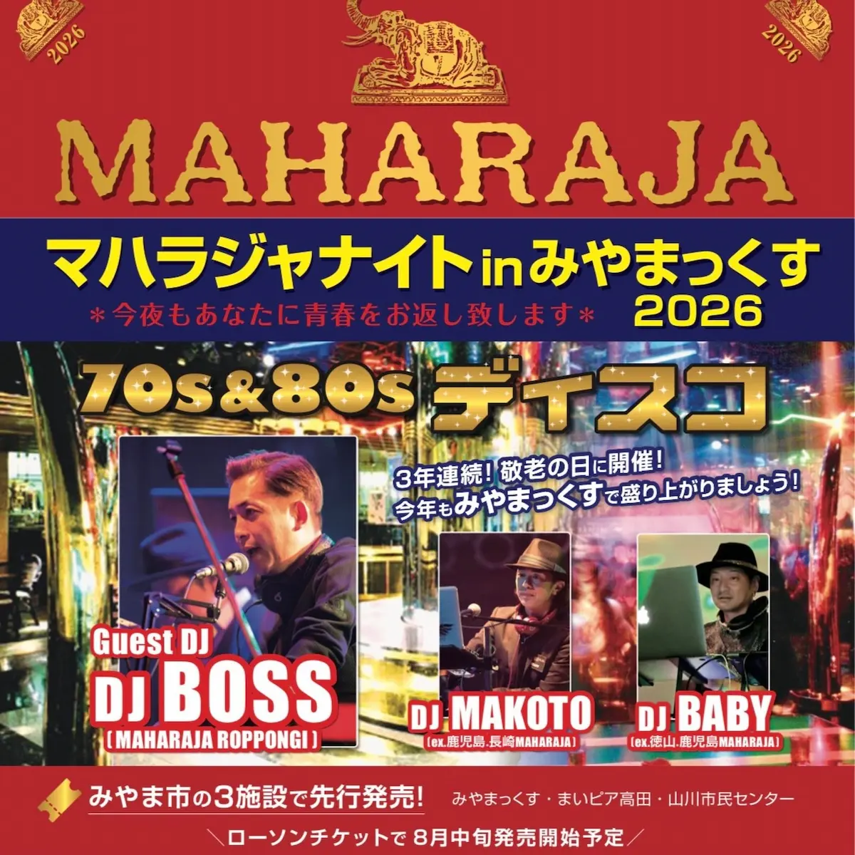 『マハラジャナイトinみやまっくす2026』みやま市でマハラジャを再現した昼ディスコイベント開催！