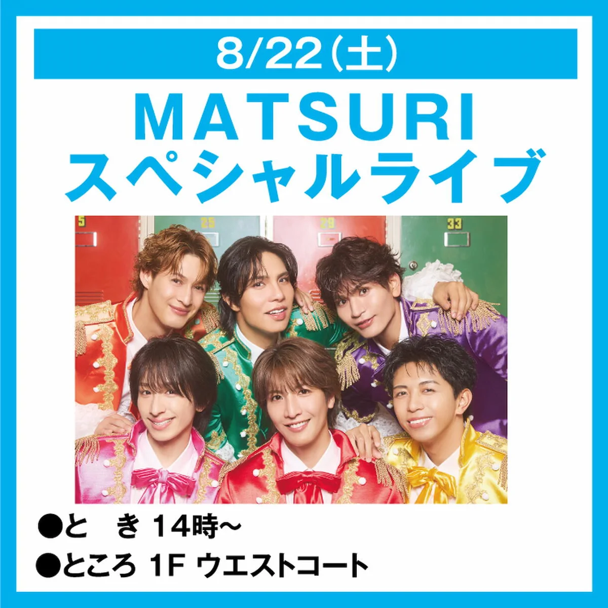 『MATSURIスペシャルライブ』8月開催！ゆめタウン久留米で観覧無料