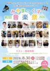 『みやまっくす音楽祭2026』さまざまなジャンル21組が出演！音楽祭を盛り上げるゲストも（みやま市）
