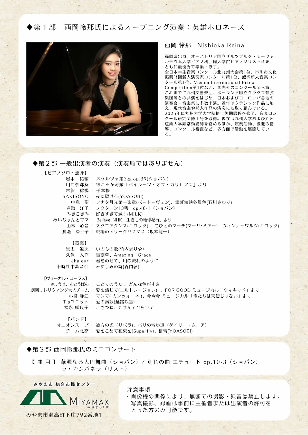 『みやまっくす音楽祭2026』さまざまなジャンル21組が出演！音楽祭を盛り上げるゲストも（みやま市）