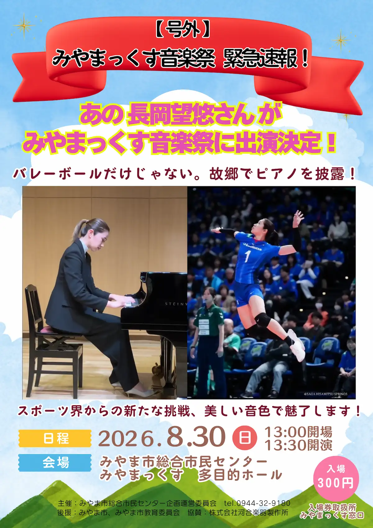 『みやまっくす音楽祭2026』さまざまなジャンル21組が出演！音楽祭を盛り上げるゲストも（みやま市）