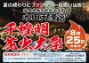 筑後市『水田天満宮千灯明花火大祭2026』8月開催　夏の終わりにファンタジーな思い出を！打上花火も実施