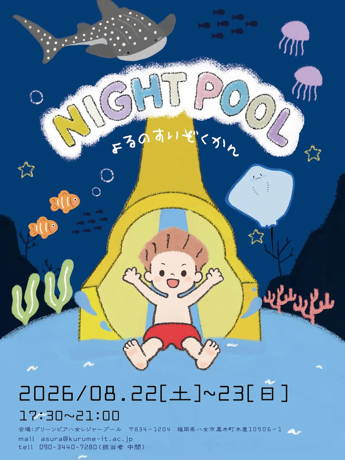 「NIGHT POOL2026～夜の水族館～」の内容①