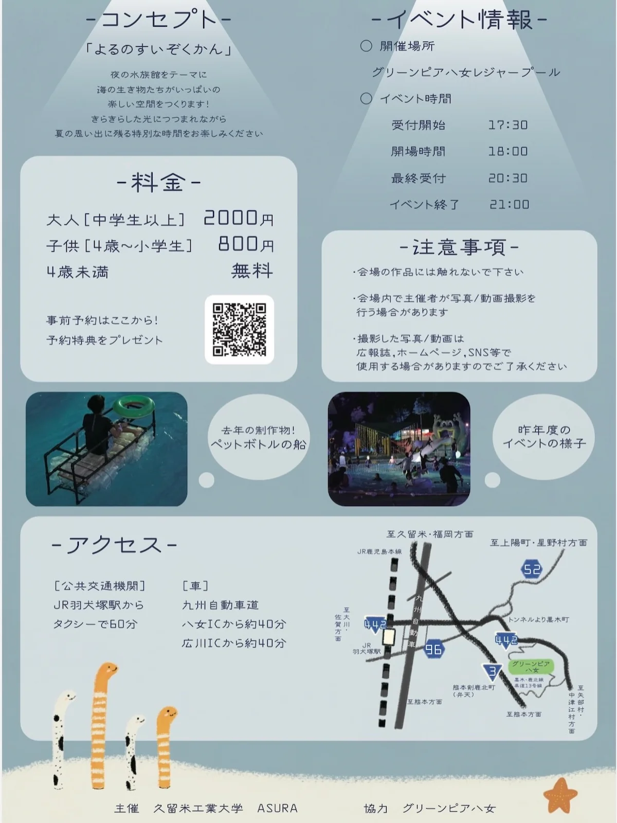 「NIGHT POOL2026～夜の水族館～」の内容②
