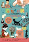 「猫だらけ展」猫を題材にした復刻木版画などの展示即売会や猫のうちわ作り体験など開催！（八女市）